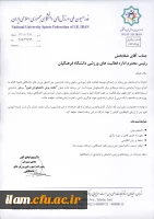 اطلاعیه دوره های مربیگری 2