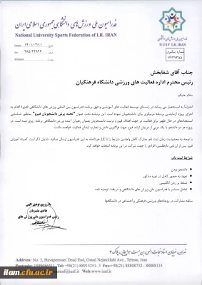 اطلاعیه دوره های مربیگری