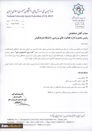 اطلاعیه دوره های مربیگری