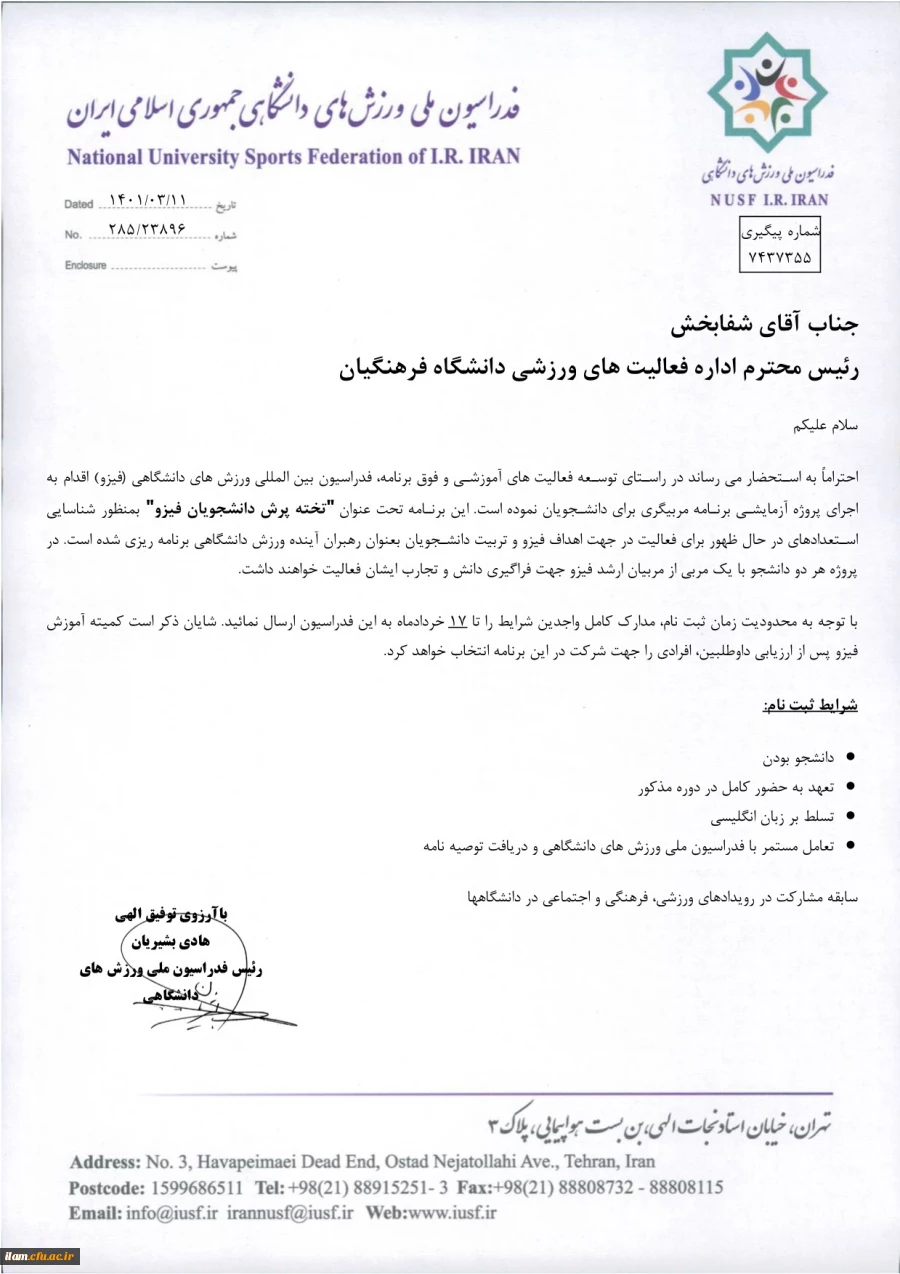 اطلاعیه دوره های مربیگری 2