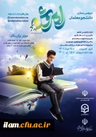 برگزاری طرح فرهنگی پویش راه روشن (گامی به سوی حیات طیبه) 2