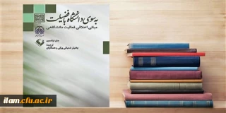 به سوی دانشگاه با فضیلت