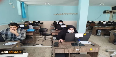 برگزاری آزمون جبرانی جامع سری پنجم و افراد جا مانده از دوره های قبل در دانشگاه فرهنگیان استان ایلام