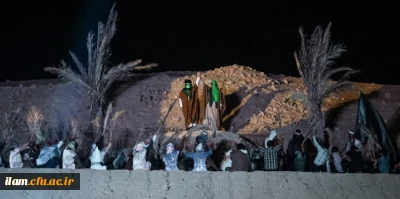 نمایش بزرگ شکوه ولایت، بازسازی واقعه غدیر خم  با همکاری دانشگاه فرهنگیان استان ایلام