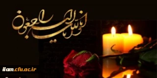 هو الباقی

پیام تسلیت 