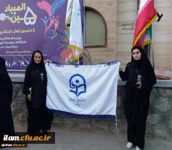 حضور دانشجو معلمان پردیس امام جعفر صادق (ع) دانشگاه فرهنگیان استان ایلام در پنجمین المپیاد ورزش های همگانی دانشجویان دختر شهرکرد 2