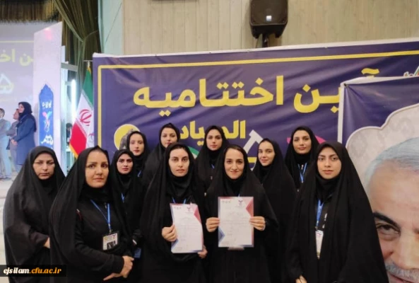 کسب مقام اول مسابقات کشوری (پنجمین المپیاد ورزش های همگانی مرداد ماه سال 1401_شهرکرد) توسط دانشجو معلمان پردیس امام جعفرصادق علیه السلام دانشگاه فرهنگیان استان ایلام 2