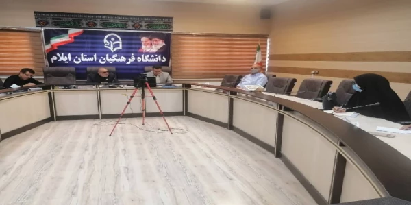 برگزاری دومین جلسه اعضای کمیته اجرایی همایش ملی آموزش، محیط زیست و ارتقای سلامت جامعه در دانشگاه فرهنگیان ایلام 2