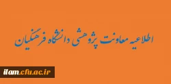 تقدیر از پژوهشگران برتر دانشگاه فرهنگیان به مناسبت هفته پژوهش 3