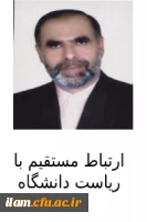 ارتباط با ریاست دانشگاه