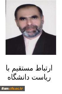 ارتباط با ریاست دانشگاه