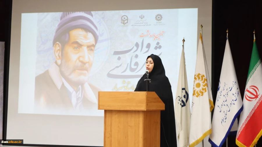 برگزاری آیین پاسداشت شعر و ادب فارسی و گرامیداشت استاد شهریار توسط دانشگاه فرهنگیان استان ایلام با همکاری اداره کل آموزش و پرورش و اداره کل کتابخانه های عمومی استان ایلام 5