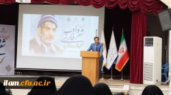 برگزاری آیین پاسداشت شعر و ادب فارسی و گرامیداشت استاد شهریار توسط دانشگاه فرهنگیان استان ایلام با همکاری اداره کل آموزش و پرورش و اداره کل کتابخانه های عمومی استان ایلام 9