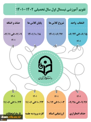 تقویم اموزشی