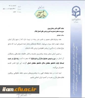 افتخارآفرینی دانشگاه فرهنگیان استان ایلام 3