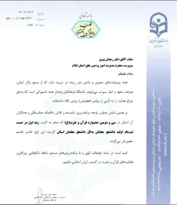 افتخارآفرینی دانشگاه فرهنگیان استان ایلام 3