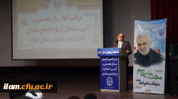 برگزاری مراسم آغاز سال تحصیلی و آئین استقبال از نودانشجو معلمان در دانشگاه فرهنگیان استان ایلام 3