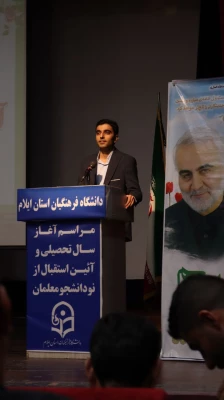 برگزاری مراسم آغاز سال تحصیلی و آئین استقبال از نودانشجو معلمان در دانشگاه فرهنگیان استان ایلام 11