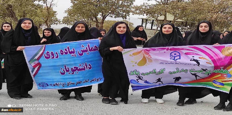 برنامه کوه پیمایی دانشجومعلمان پردیس امام جعفر صادق (ع) دانشگاه فرهنگیان ایلام به مناسبت بزرگداشت هفته تربیت بدنی 2