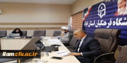 برگزاری جلسه شورای فرهنگی مدیریت امور پردیس های دانشگاه فرهنگیان استان ایلام 2