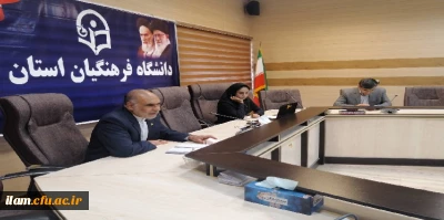 برگزاری دومین جلسه شورای پژوهش و فناوری دانشگاه فرهنگیان استان ایلام