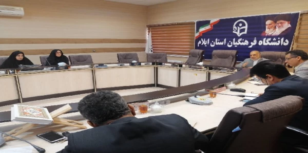 برگزاری جلسه شورای فرهنگی مدیریت امور پردیس های دانشگاه فرهنگیان استان ایلام (ویژه مراسم 13 آبان) 2