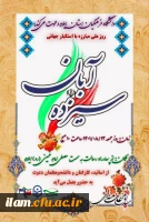 حضور پرشور اساتید، کارکنان و دانشجو معلمان دانشگاه فرهنگیان استان ایلام در راهپیمایی روز دانش آموز و روز ملی مبارزه با استکبار جهانی  2