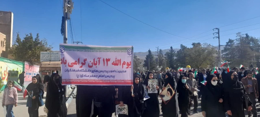 حضور پرشور اساتید، کارکنان و دانشجو معلمان دانشگاه فرهنگیان استان ایلام در راهپیمایی روز دانش آموز و روز ملی مبارزه با استکبار جهانی  12