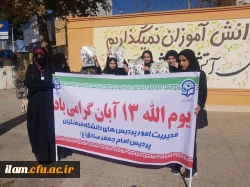 حضور پرشور اساتید، کارکنان و دانشجو معلمان دانشگاه فرهنگیان استان ایلام در راهپیمایی روز دانش آموز و روز ملی مبارزه با استکبار جهانی  14
