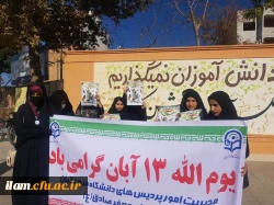 حضور پرشور اساتید، کارکنان و دانشجو معلمان دانشگاه فرهنگیان استان ایلام در راهپیمایی روز دانش آموز و روز ملی مبارزه با استکبار جهانی  15