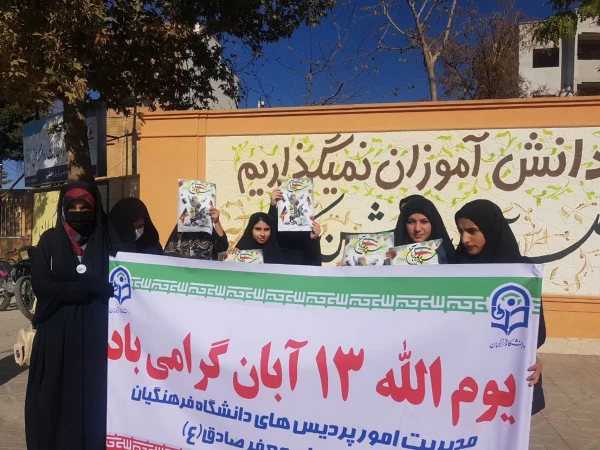 حضور پرشور اساتید، کارکنان و دانشجو معلمان دانشگاه فرهنگیان استان ایلام در راهپیمایی روز دانش آموز و روز ملی مبارزه با استکبار جهانی  15