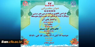 پژآهنگ نود و هفتم برگزار می شود