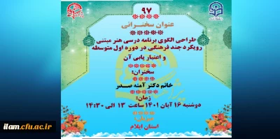 پژآهنگ نود و هفتم برگزار می شود