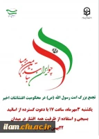 بیانیه بسیج اساتید دانشگاه فرهنگیان استان ایلام در محکومیت حوادث و اغتشاشات اخیر 2