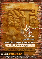 نشست تخصصی نقش مرجعیت و معنویت در دفاع مقدس 2