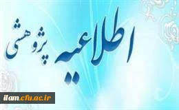 قابل توجه دانشجویان، اعضا هیئت علمی(رسمی و پیمانی)، مدرسان موظف، مأمورین آموزشی و کارشناسان دانشگاه (مأمور، رسمی، پیمانی و قراردادی) 
تقدیر از پژوهشگران برتر دانشگاه فرهنگیان به مناسبت هفته پژوهش
