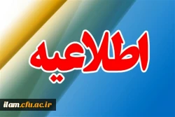 آغاز ثبت نام پذیرفته شدگان آزمون سراسری1401 2