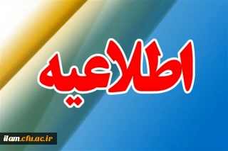 آغاز ثبت نام پذیرفته شدگان آزمون سراسری1401