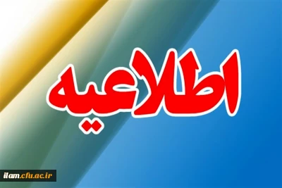 آغاز ثبت نام پذیرفته شدگان آزمون سراسری1401