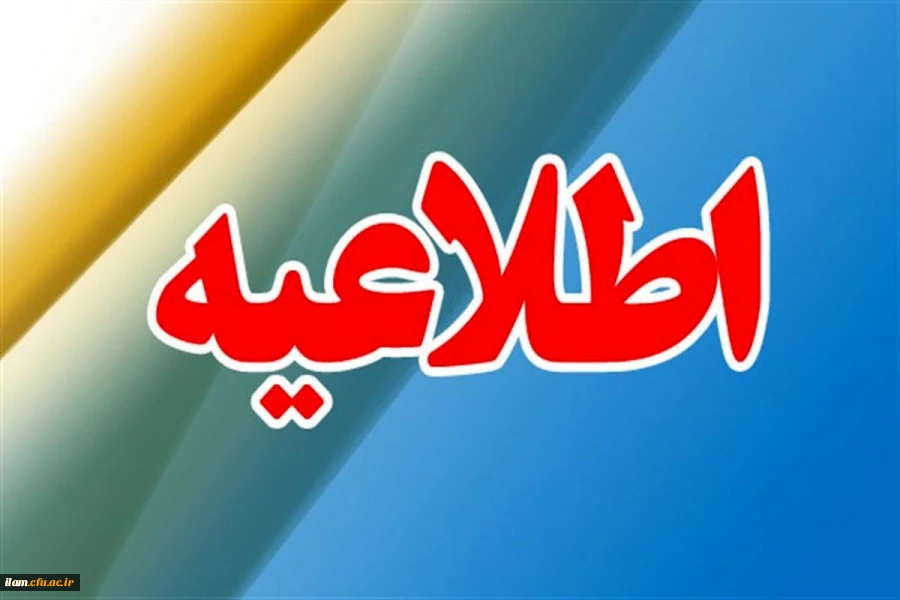 آغاز ثبت نام پذیرفته شدگان آزمون سراسری1401 2