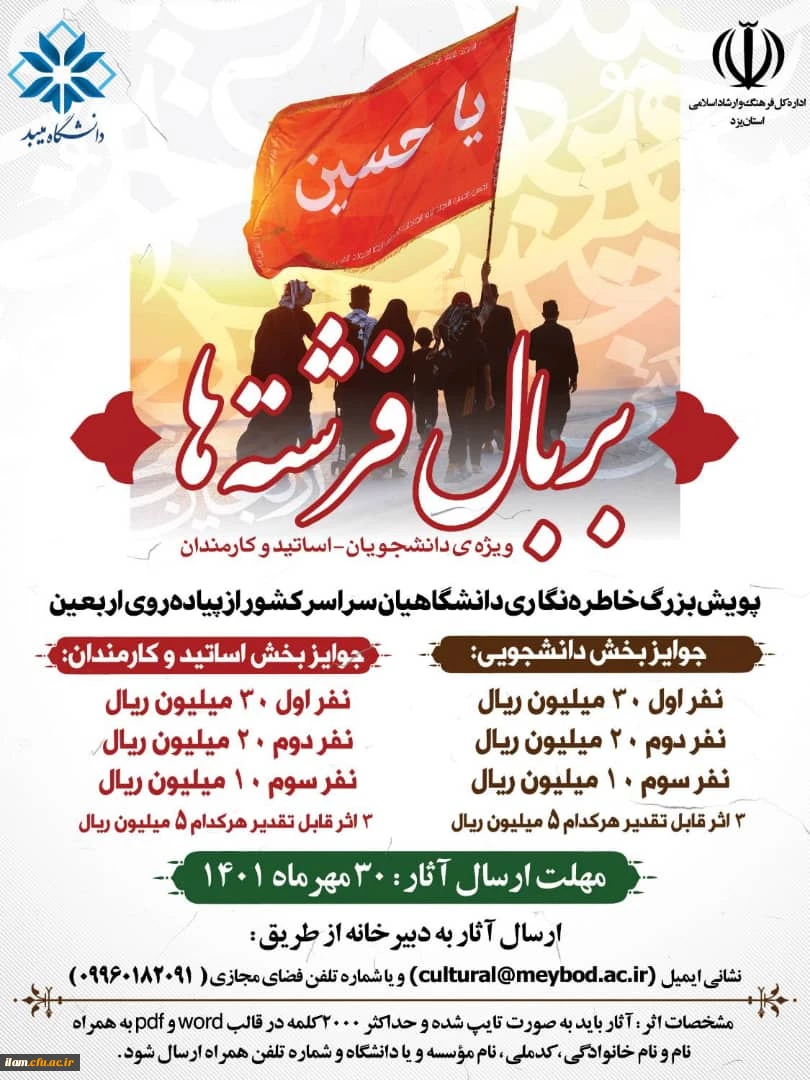 فراخوان بزرگ خاطره نویسی« بربال فرشته ها» 2