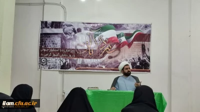 مراسم بزرگداشت یوم الله سیزده آبان در پردیس امام جعفر صادق(ع)