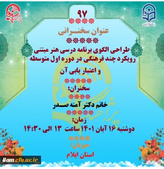 پژآهنگ نود و هفتم برگزار می شود 