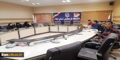 برگزاری جلسه استانی انجمن ورزش خوابگاهی در دانشگاه فرهنگیان استان ایلام