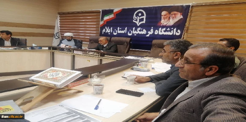 برگزاری جلسه شورای مدیریت، نظارت، ارزیابی و توسعه منابع دانشگاه فرهنگیان استان ایلام 10