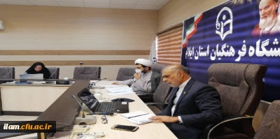 برگزاری جلسه شورای فرهنگی در مدیریت امور پردیس های دانشگاه فرهنگیان استان ایلام