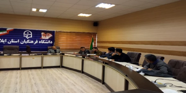 برگزاری جلسه ویژه به منظور آمادگی دانشگاه فرهنگیان استان در استقبال از شهید گمنام 2