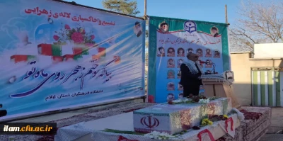 آیین تشییع و تدفین شهید گمنام در دانشگاه فرهنگیان استان ایلام