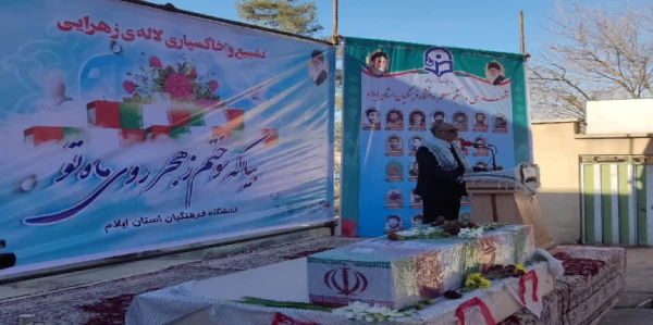 آیین تشییع و تدفین شهید گمنام در دانشگاه فرهنگیان استان ایلام 2