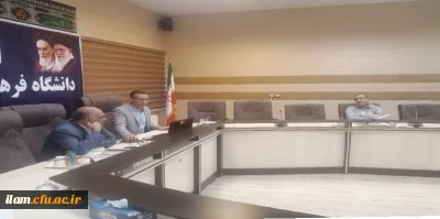 برگزاری جلسه شورای مدیریت، نظارت، ارزیابی و توسعه منابع دانشگاه فرهنگیان استان ایلام